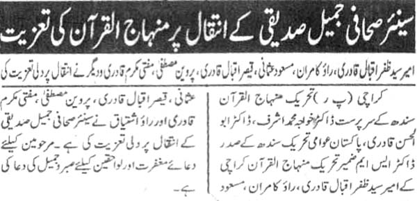 تحریک منہاج القرآن Minhaj-ul-Quran  Print Media Coverage پرنٹ میڈیا کوریج Daily Extra News